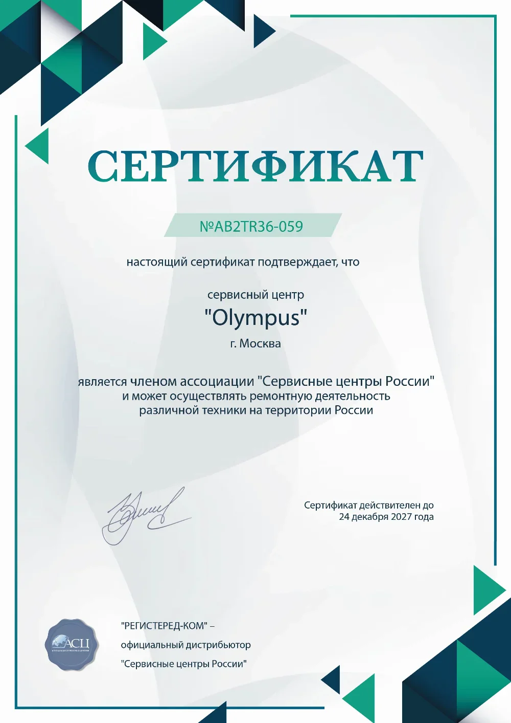 spb.olympus-fixim.ru Сертификат квалификации сервисного центра по ремонту техники Olympus